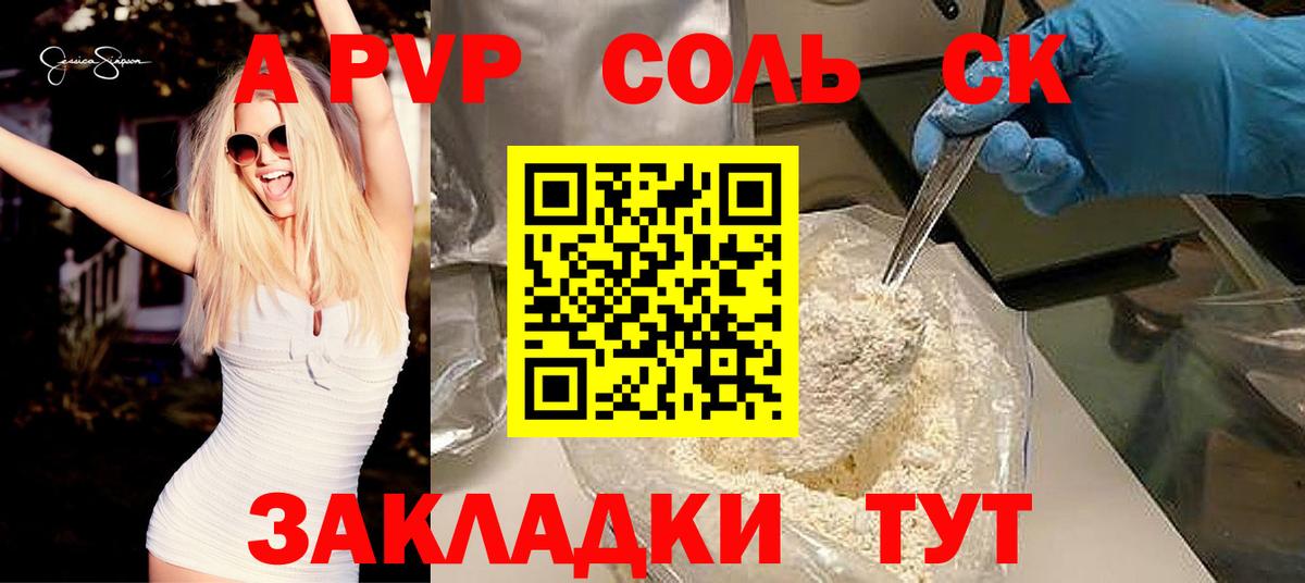 A PVP VHQ  Alfa_PVP VHQ  Alpha-PVP Соль  Каменка  Вход с VPN 