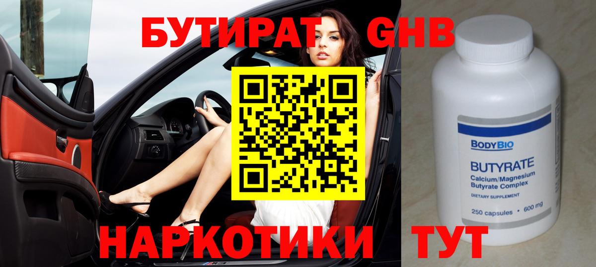 БУТИРАТ буратино Каменка