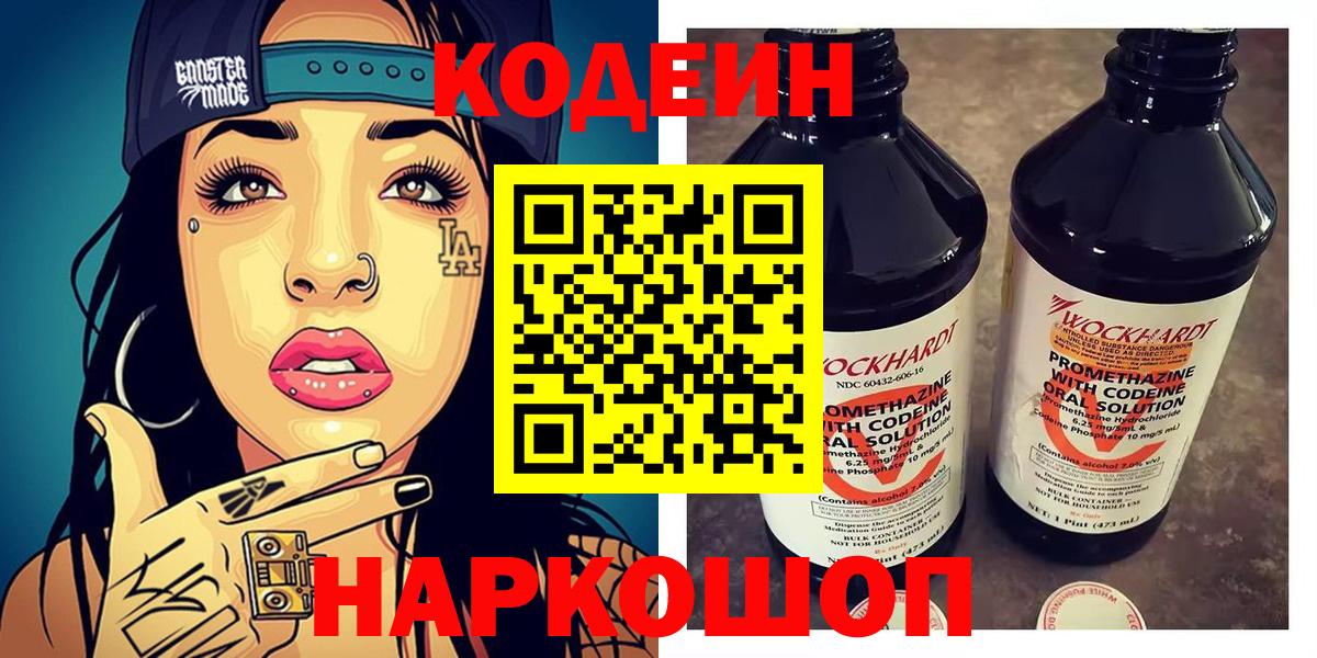 Codein Purple Drank  Кодеиновый сироп Lean Purple Drank  Каменка  Вход с VPN 