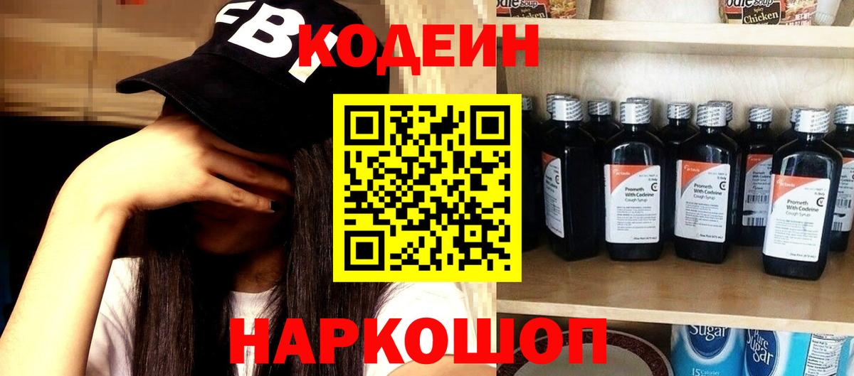 Кодеиновый сироп Lean Purple Drank Каменка