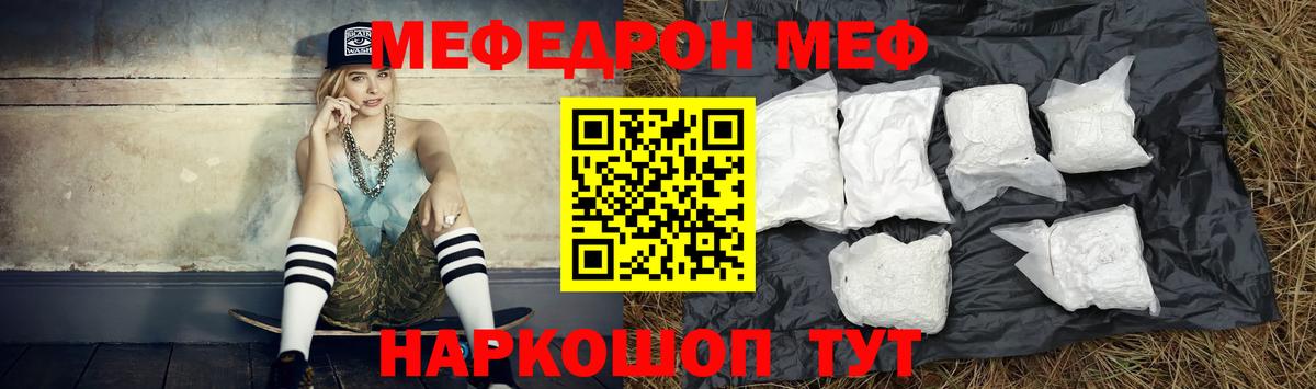 Меф кристаллы Каменка